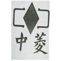 中菱及圖