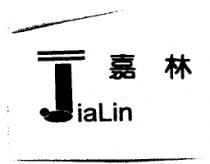 嘉林及圖 JIALIN