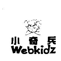 小奇兵 Webkidz 及圖