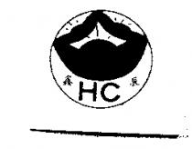 鑫辰及圖 HC
