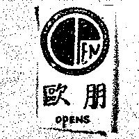 歐朋 OPENS 及圖
