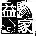 益家 E-Z HOME 及圖