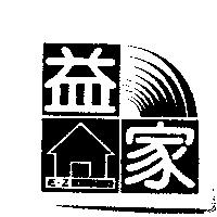 益家 E-Z HOME 及圖