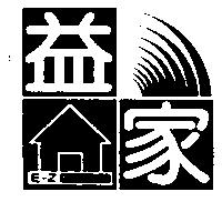 益家 E-Z HOME 及圖