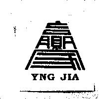贏家 YNG JIA