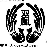 雙鳳及圖