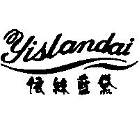 依絲藍黛 YISLANDAI