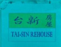 台新房屋 TAI-SIN REHOUSE