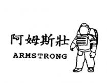 阿姆斯壯 ARMSTRONG 及圖