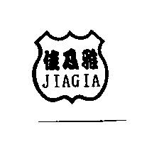 佳及雅及圖 JIAGIA