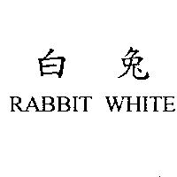 白兔 RABBIT WHITE
