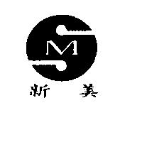 新美 SM 及圖