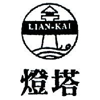 燈塔及圖 LIAN – KAI 