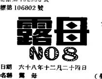 露母 NO8 