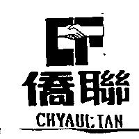 僑聯 CHYAULIAN 及圖