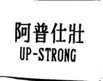 阿普仕壯 UP-STRONG