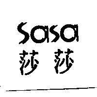 莎莎及 SaSa 設計圖