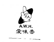 愛味香 A.W.H.及圖