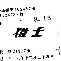 偉士