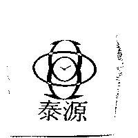 泰源及圖