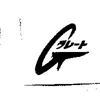 G グレ–ト設計圖