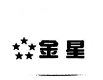金星及圖