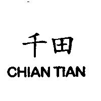 千田 CHIAN TIAN