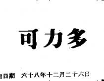 可力多