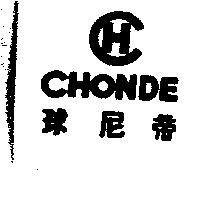 球尼帝及圖 CHONDE