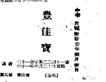 豐佳寶