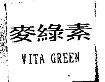 麥綠素 VITA GREEN