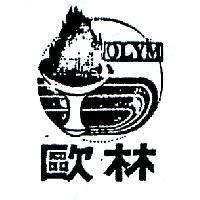 歐林及圖 OLYM 