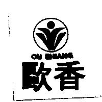 歐香及圖 OU SHIANG