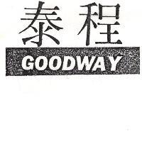 程泰 GOODWAY