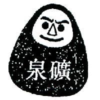 礦泉及圖