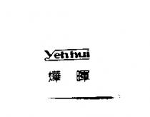 YEHHUI 燁暉及圖