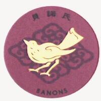貝諾氏及圖 BANONS