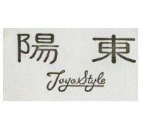 東陽 TOYOSTYLE