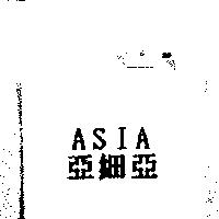 ASIA 亞細亞