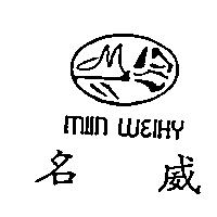 名威及圖 MIIN WEIHY