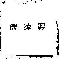 康達麗