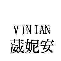 葳妮安 VINIAN