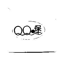 QQ 堡及圖