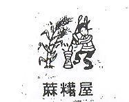 蔴?屋及圖