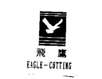 飛鷹 EAGLE-CUTTING 及圖 t