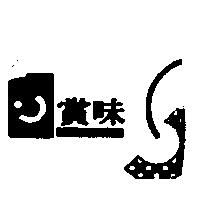 賞味 SAMWICH 及圖