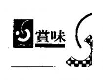 賞味 SAMWICH 及圖