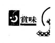 賞味 SAMWICH 及圖