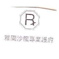 雅聞沙龍專業護膚及圖