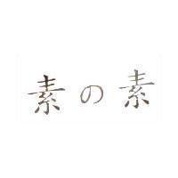 素の素